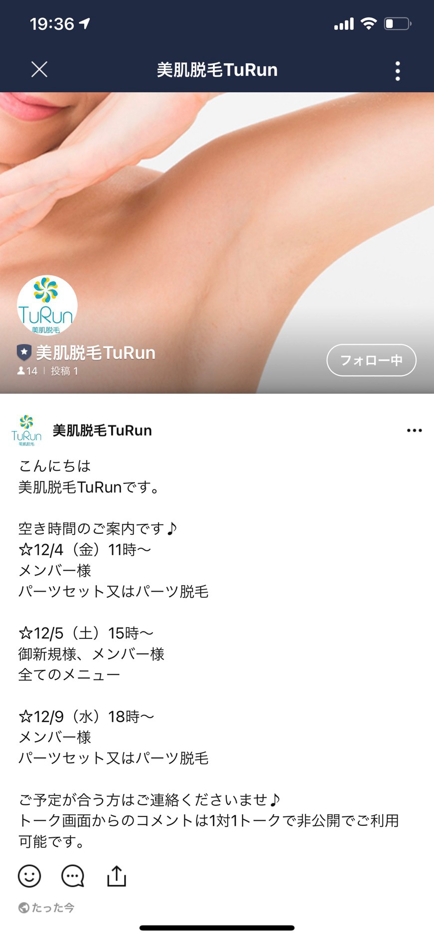 美肌脱毛サロンTuRun（つるん）：LINEアプリ - タイムライン