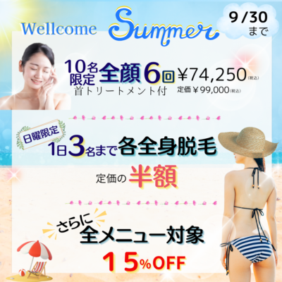 Welcome Summer 🏖️ - 美肌脱毛つるん® - お知らせ