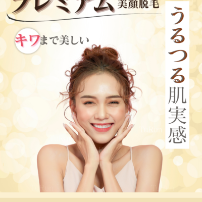 プレミアム美顔脱毛　 - 美肌脱毛つるん® - お知らせ